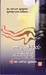 Picture of Saakshi Neleya Anthapragne 