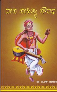 Picture of Dasa Sahitya Saurabha