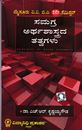 Picture of Samgra Arthashastrada Thatvagalu For B.A 2nd Sem Mysore V.V