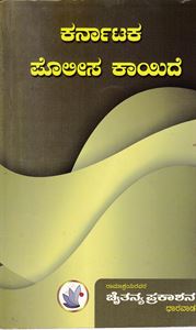 Picture of Karnataka Police Kayide