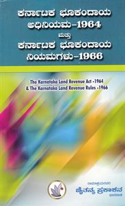 Picture of Karnataka Bhookandaya Adiniyama -1964 Mathu Karnataka Bhookandaya Niyamagalu -1966 