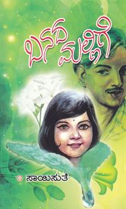 Picture of Banada Mallige 
