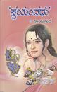 Picture of Swayamvadhu