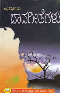 Picture of Janapriya Bhavageethegalu