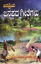 Picture of Janapriya Janapada Geethegalu