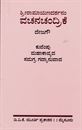 Picture of Sri Ramayana Darshanam Vachanachandrike