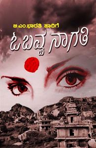 Picture of Obavva Nagathi