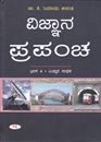 Picture of Vijnana Prapancha Part -4 Vijnana Sadhana