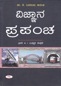Picture of Vijnana Prapancha Part -4 Vijnana Sadhana