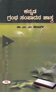 Picture of Kannada Grantha Sampadana Sastra