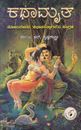 Picture of Kathaamruta