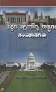 Picture of Vishwaha Agramanya Rastragalala Samidhana