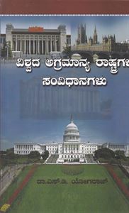 Picture of Vishwaha Agramanya Rastragalala Samidhana