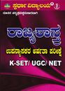 Picture of Rajyashastra KSET/ NET/UGC 