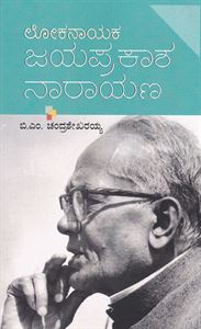 Picture of Lokanayaka Jayapraksha Narayana