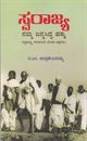 Picture of Swarajya Namma Janma Siddha Hakku