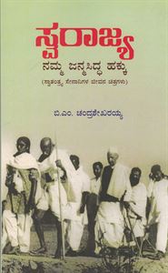 Picture of Swarajya Namma Janma Siddha Hakku