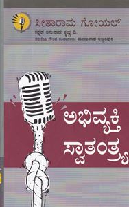 Picture of Abhivyakthi  Svaathanrya