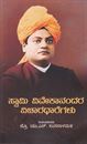 Picture of Swami Vivekanandara Vicharadaregalu