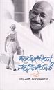Picture of Gandhijiya Manaviyate