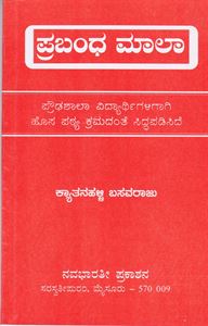 Picture of Prabandha Mala