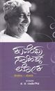 Picture of Kuvempu Sahitya loka Vol-3