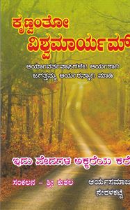 Picture of Kurnnvumtho Vishvamaayaram