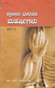 Picture of Prachina Bharatada Maharshigalu Vol-2