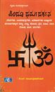 Picture of Hindu Dharma Darshana