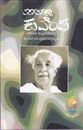 Picture of Taragatigalalli  Kuvempu