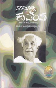 Picture of Taragatigalalli  Kuvempu
