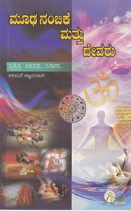 Picture of Moodhanambike Mattu Devaru
