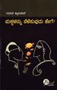 Picture of Makkalannu Belesuvudu Hege?