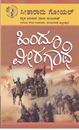 Picture of Hindu Veeragaathe 