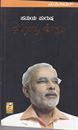 Picture of Samaya  Purusha  Narendra  Modi