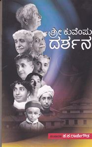 Picture of Sri  Kuvempu Darshana.