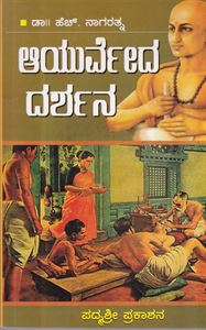 Picture of Ayurveda  Dharsana .