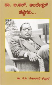 Picture of Dr. B.R.Ambedkar Hejjegalu.