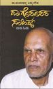 Picture of Dr. Gorurara  Sahithya :  Maru Odu.