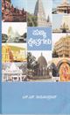 Picture of Punnya Kshetragalu.