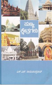 Picture of Punnya Kshetragalu.