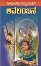 Picture of Avalambana