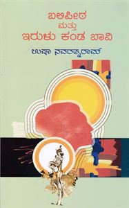 Picture of Balipeetha Matthu Irulu Kandu Baavi
