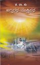 Picture of Agniratha- Mukthipatha
