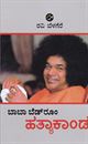 Picture of Baba Bedroom Hathyakanda