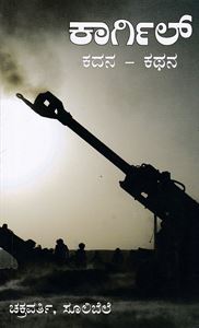 Picture of Kargil Kadana Kathna