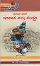 Picture of Karnataka Itihasa Mattu Samskruti