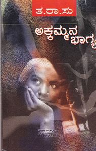 Picture of Akkammana Bhagya