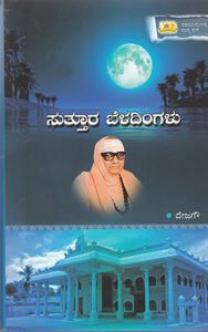 Picture of Suttura Beladingalu .