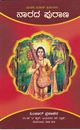 Picture of Narada Purana